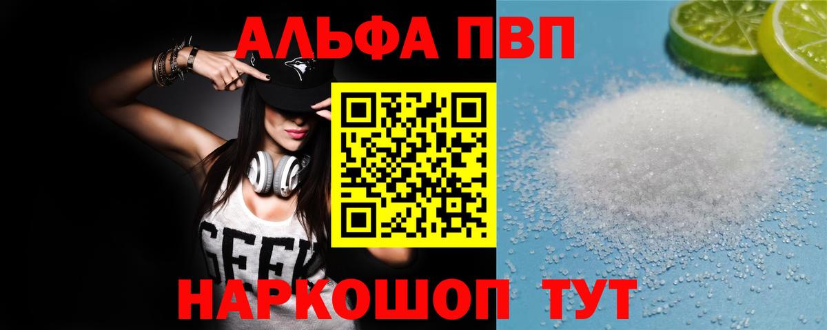 Альфа ПВП кристаллы  A-PVP СК  Пятигорск 