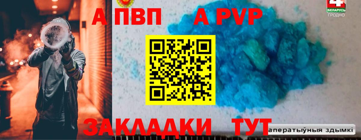 APVP кристаллы Пятигорск