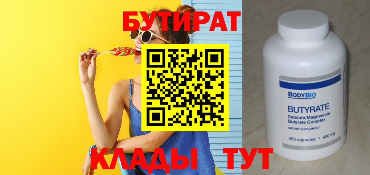 Пятигорск  БУТИРАТ BDO  Вход с VPN 