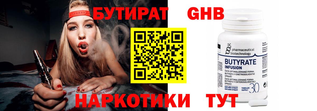 БУТИРАТ 99% Пятигорск
