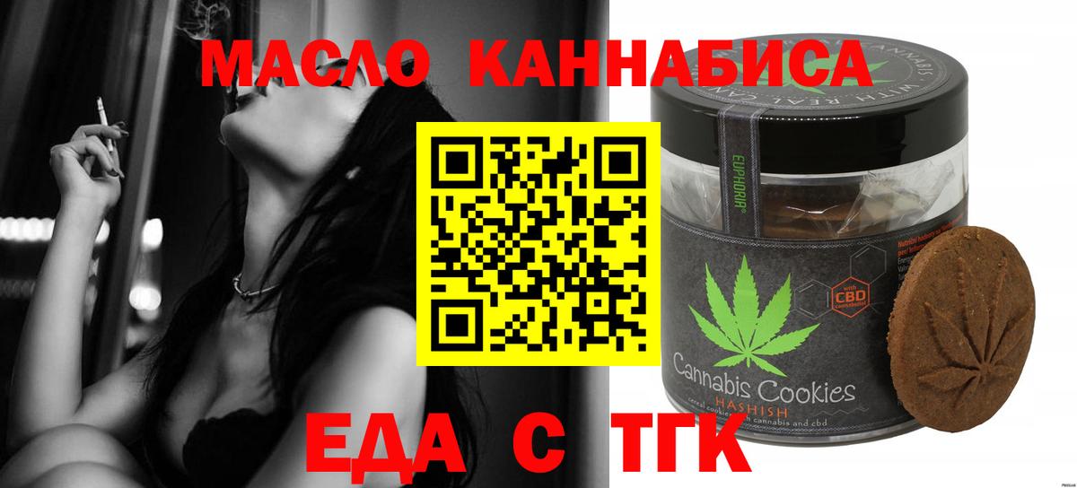 Еда ТГК марихуана  Вход с VPN  Пятигорск 