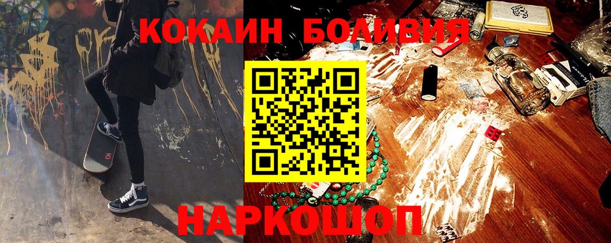COCAIN Боливия Пятигорск