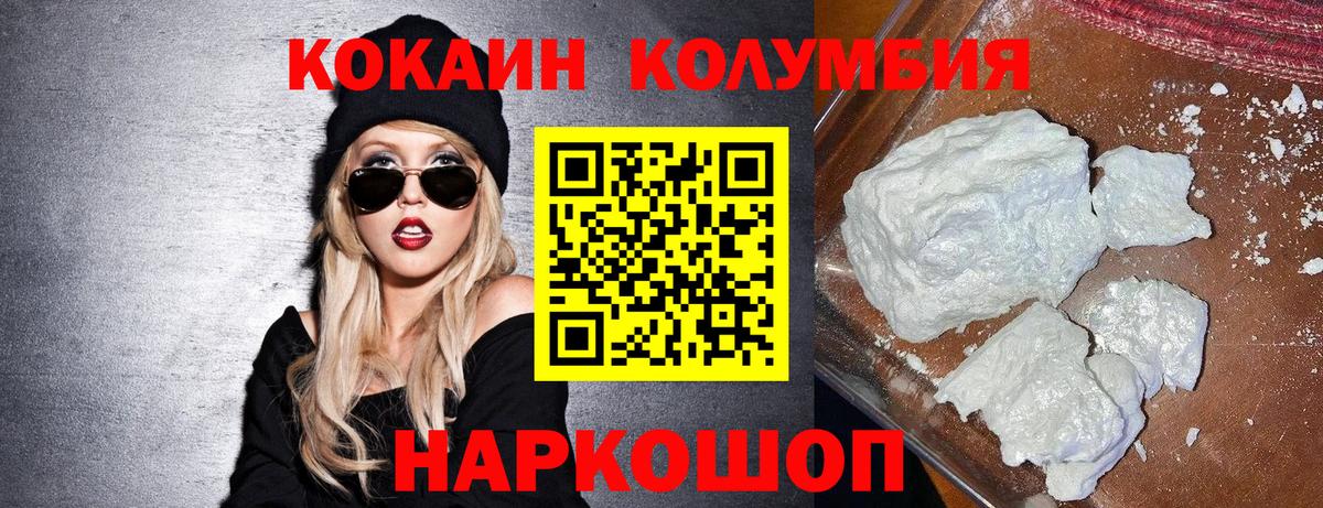 Кокаин  COCAIN Columbia  магазин    Пятигорск  Вход с VPN 