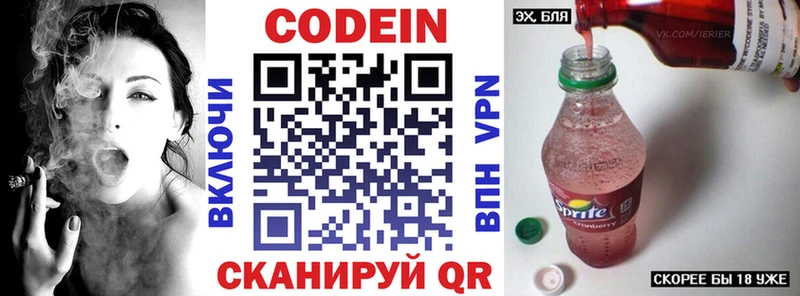 Кодеиновый сироп Lean напиток Lean (лин)  Пятигорск 