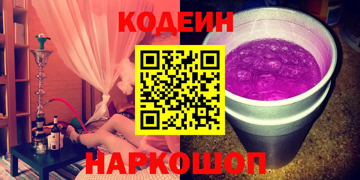 Codein Purple Drank Пятигорск