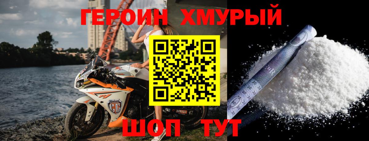 Героин герыч Пятигорск