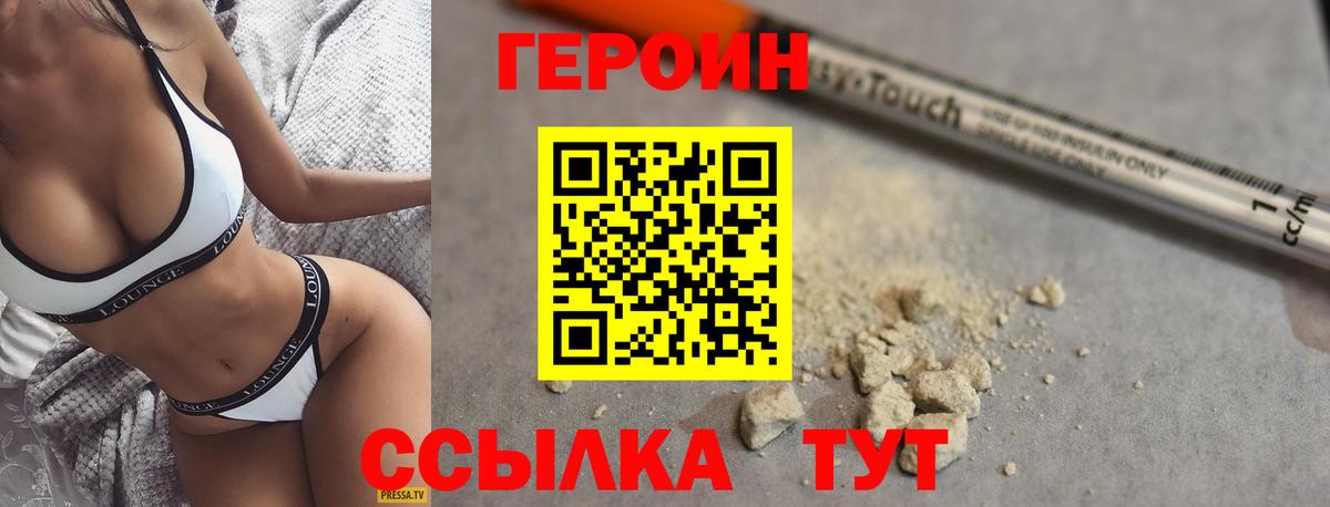 ГЕРОИН  Пятигорск  Героин герыч 