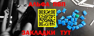 альфа пвп Балашиха