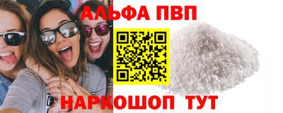 альфа пвп Балашиха