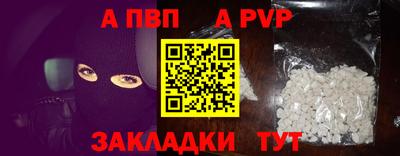 альфа пвп Балашиха