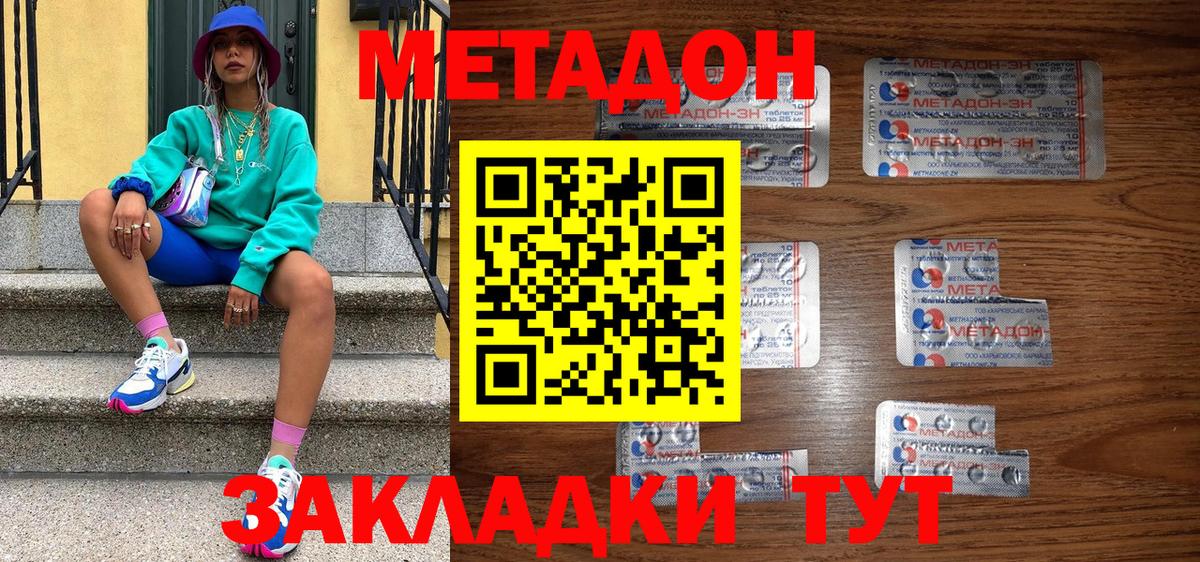 Метадон VHQ Пятигорск