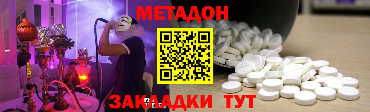 Метадон methadone  МЕТАДОН кристалл  Вход с VPN  Пятигорск 