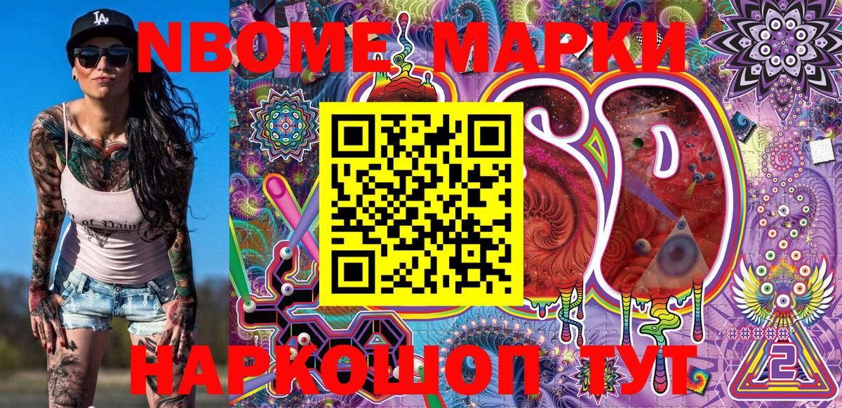 Пятигорск  Марки NBOMe 1,8мг  Вход с VPN 