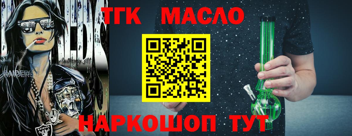 ТГК THC oil  Вход с VPN  наркотики  Дистиллят ТГК Wax  Пятигорск 